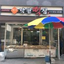 파크낙원떡집