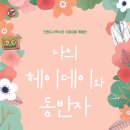헤이데이 인천투데이