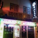 만리포식당 이미지