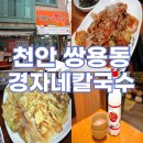 경자네칼국수 이미지