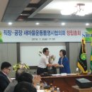 [16.07.08] 직장.공장새마을운동통영시협의회 창립총회 이미지