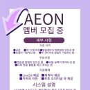 [공모전사이트] 버츄얼 팀 AEON 이미지