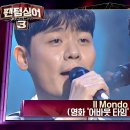 Il Mondo: 한없는 세상_테너 유채훈 이미지