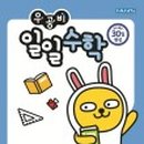 (여름방학) 수학의 자신감 초등 수학 이미지