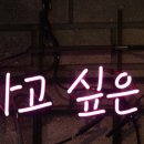 보고싶다구미점
