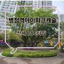 병점역아이파크공인중개사사무소 | 🌈 병점역아이파크캐슬 전세🌈