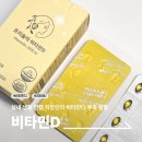 해뜰약국 | 직장인 비타민디 부족 탈출! 프리솔라 비타민D 2000IU 섭취 후기