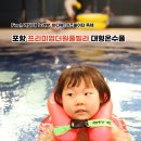 프리미엄더원풀빌라 | 포항키즈풀빌라 프리미엄더원풀빌라 A키즈동 프라이빗하게 즐긴 후기