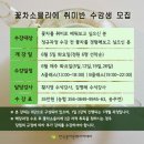 꽃차 소믈리에 취미반 이미지