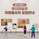 창원시립마산문신미술관 충청탑뉴스