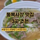 씨유 평택통복시장점 | 평택 통복시장 맛집 3곳 추천 40호베트남쌀국수 꽈배기 펩트위스트 간식 내돈내산