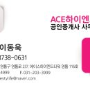 ACE하이엔드공인중개사사무소 이미지