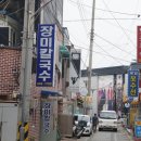 영신당한약방