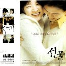 선물 (2001) 멜로/애정/로맨스, 드라마 | 한국 | 110 분 | 개봉 2001.03.24 | 이정재(용기), 이영애(정연 이미지