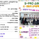 3월 16일 S-PRO 스터디 신·편입생 환영 오리엔테이션! 이미지