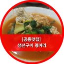 생선구이청아라 이미지