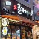춘자와 한잔 이미지