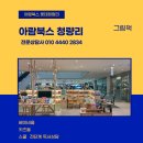 아람북스 롯데백화점 청량리점