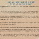 CBS 기독교방송의 충격적인 언론플레이. 신천지는 알고있다! 이미지