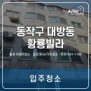 황룡 | 서울 동작구 입주청소, 황룡빌라 청소 후기!