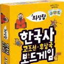 한국사 보드게임 이미지