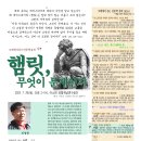 강좌139_ 진영종, ＜햄릿, 무엇이 문제인가＞(2023.7.29. 토. 파랗게날 연구공간) 이미지