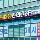 김승현한의원 이미지