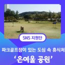 은여울공원 농구장