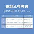파훼수학학원