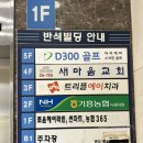 D300 골프아카데미 이미지