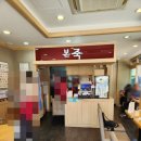 본죽 남문시장점 네이버블로그
