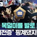 특수 폭행, 특수 강요, 특수 재물손괴죄 등 ... 이게 징역 2년 구형... 이미지