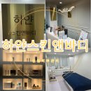 예원스킨앤바디 이미지