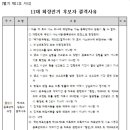 제11대 양산시배구협회장 선거 임원의 결격사유 이미지