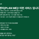 미로플랜