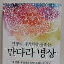 만다라와 색채명상 이미지