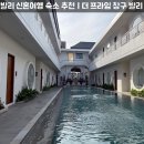 프라임빌라 | 발리 신혼여행 숙소 추천｜더 프라임 창구 풀빌라 내돈내산 후기