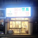 세탁풍경초읍 이미지