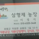 삼형제농산