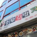 충무김밥맛죽 - 울주군 | 충무김밥맛죽