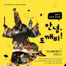 환타지 어린이 뮤지컬 안녕, 도깨비 티스토리