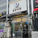 경기도광주쌀국수 맛집 쌍령동 동양식탁 다양한 메뉴 솔직 후기