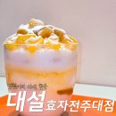 대설효자전주대점 | 자꾸 생각나서 또 간 빙수집 | 대설 효자전주대점 망고파인 대설