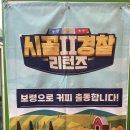 커피차] MBC+ 시골경찰 리턴즈 예능 촬영현장 커피차 후기(김성주, 김용만, 신현준, 정형돈, 안정환 출연)
