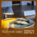 서강대 경의선숲길 카페 추천 &#39;나이스워크투데이&#39; 카공하기 좋은 곳