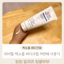 바디크림 유목민 탈출! 리비힐 엑소좀바디크림