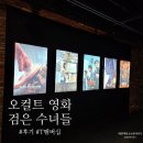 검은 수녀들 관람 후기 오컬트영화 개인적인 소감