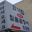 부산.... 기장 짚불 곰장어.... 이미지