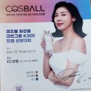 코즈볼 화장품 코빈그룹 K300 &#39;모델 선발대회&#39;를 개최한다. 이미지