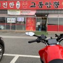 더진한교동짬뽕